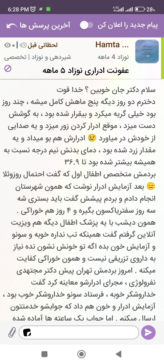 سلام وقتتون بخیر 🤍 امکانش هست دکتر تاپیکمو ببینن ؟ دخترم اذیته میخوام دارو رو براش شروع کنم . نیاز به نظر خانم دکتر دارم 