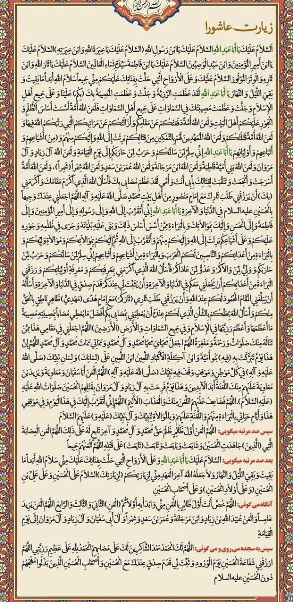 خواندن زیارت عاشورا به نیت دخترکوچولوی ۲ساله