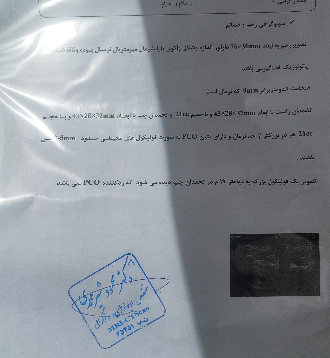 تفسیر سونوگرافی رحم....
