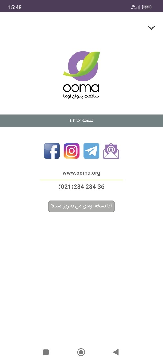 تاپیک اطلاع رسانی و پشتیبانی اوما