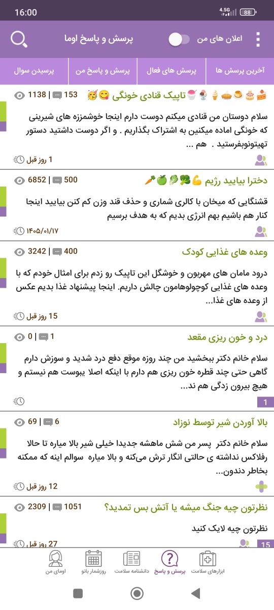 تاپیک اطلاع رسانی و پشتیبانی اوما
