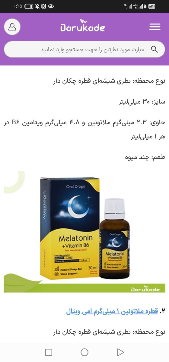 سلام خوبی دکتر پسرم این قطره نوشت میگفت ساعت 10 شب بده خیلی خوب بود نتظیم کرد سلام خوبی دکتر پسرم این قطره نوشت میگفت ساعت 10 شب بده خیلی خوب بود نتظیم کرد
