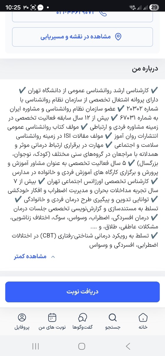روان کاو خوب سراغ دارین؟ روان کاو خوب سراغ دارین؟