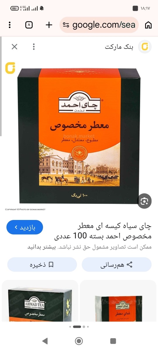 پیدا کردن اسم چای پیدا کردن اسم چای