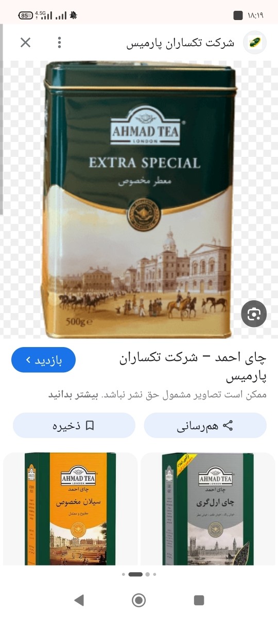 پیدا کردن اسم چای پیدا کردن اسم چای