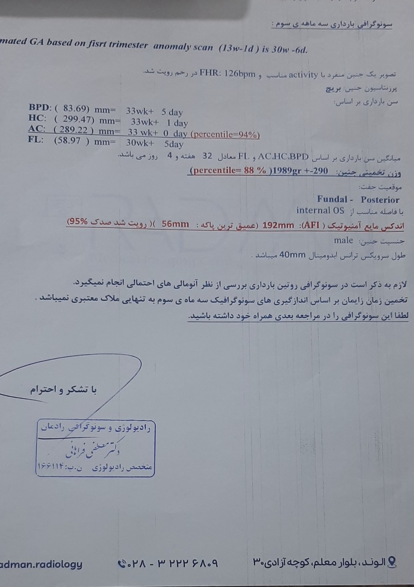 سونو گرافی جنین ۳۱هفته