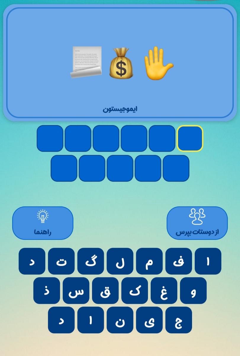 حدس بازی ایموجیستون بشتابید 😂😂😂