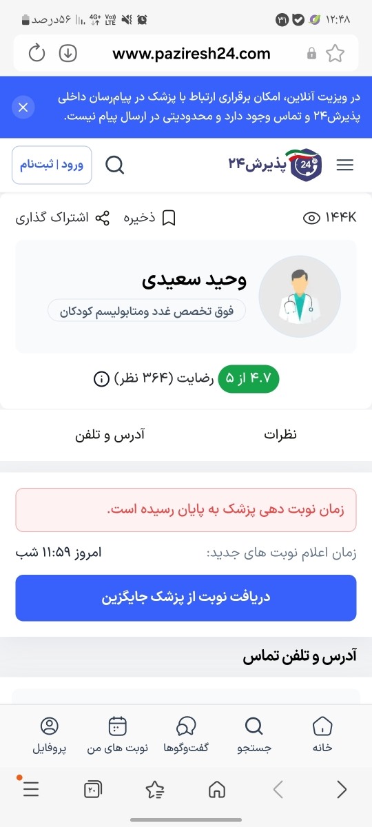 دکتر غدد اطفال خوب تو تهران میشناسید