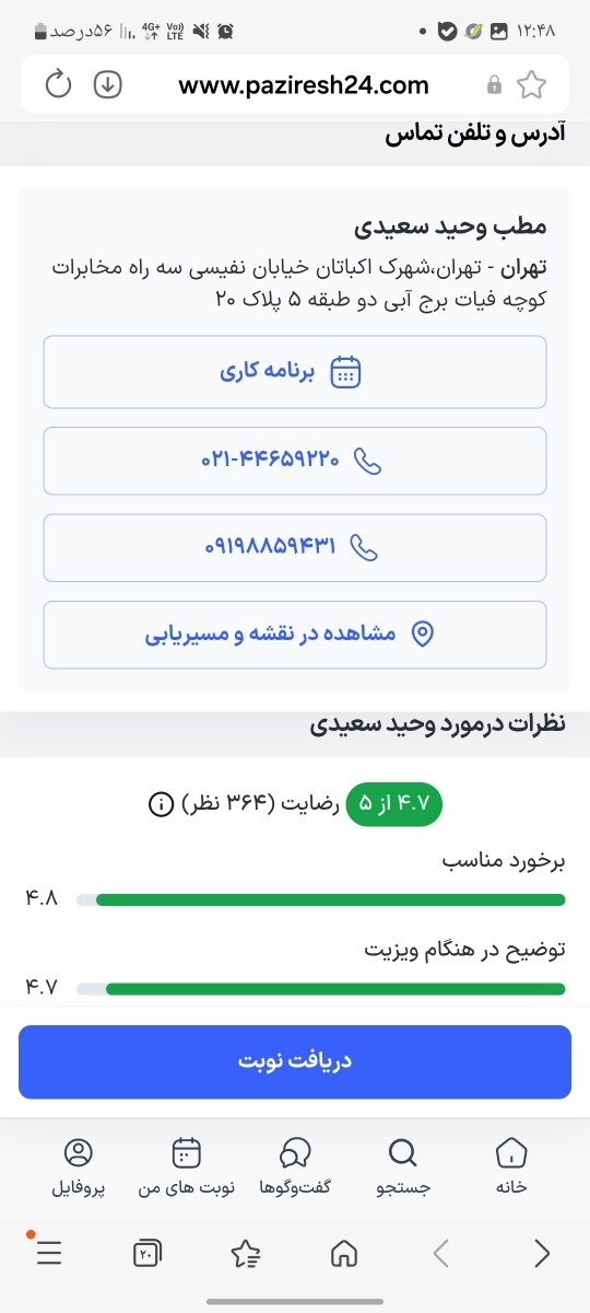 دکتر غدد اطفال خوب تو تهران میشناسید