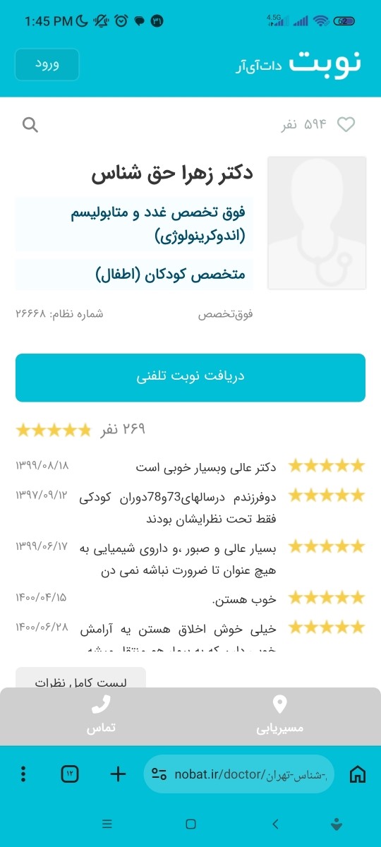 دکتر غدد اطفال خوب تو تهران میشناسید
