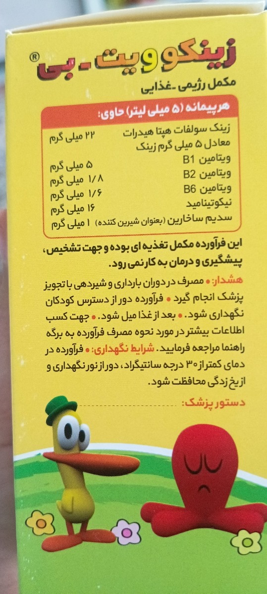 مقدار مصرف شربت زینک مقدار مصرف شربت زینک