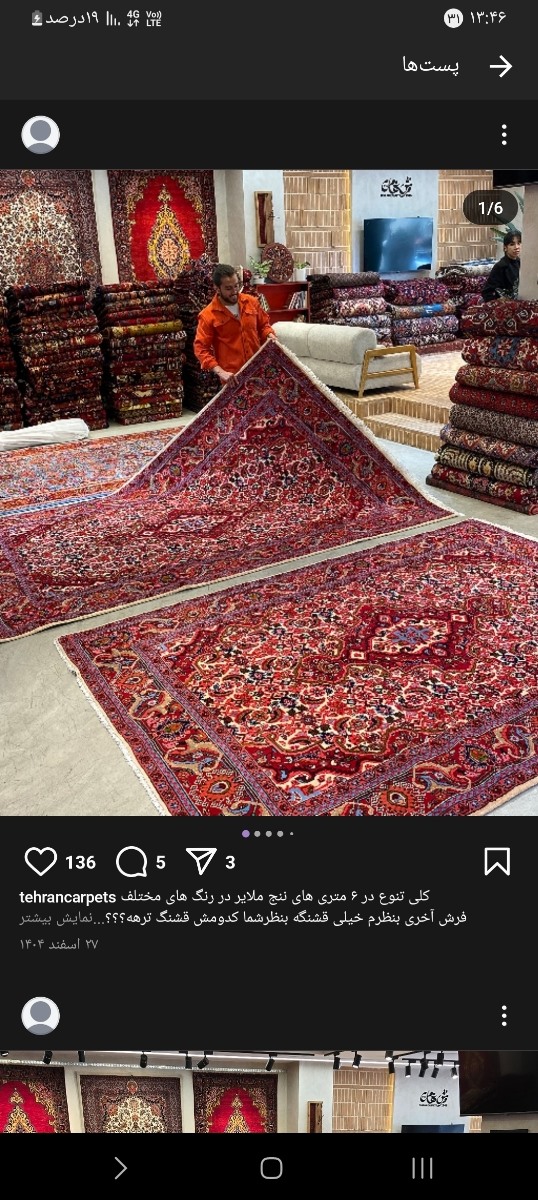 چه رنگ فرشی بخرم چه رنگ فرشی بخرم