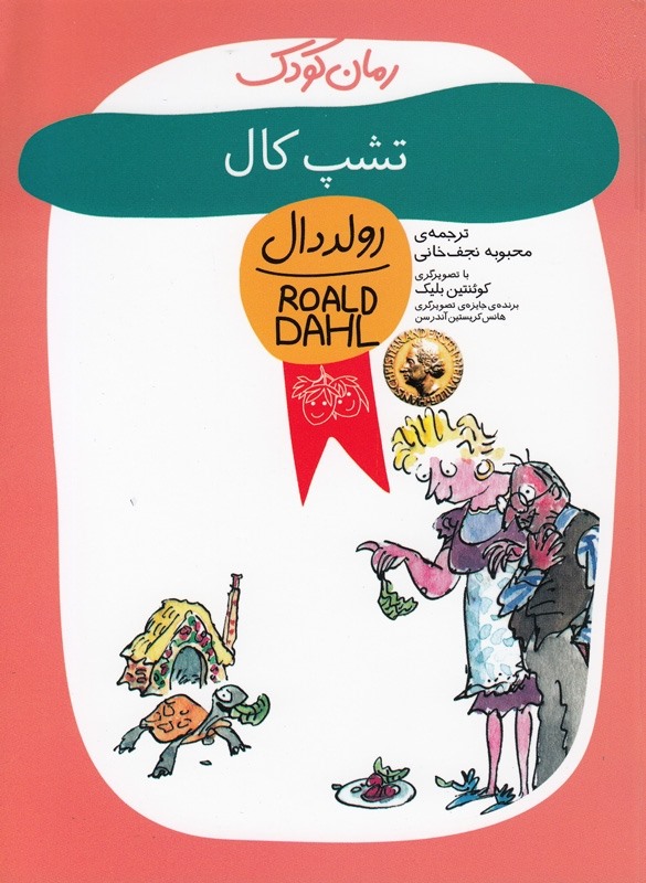 رمان کودک 
