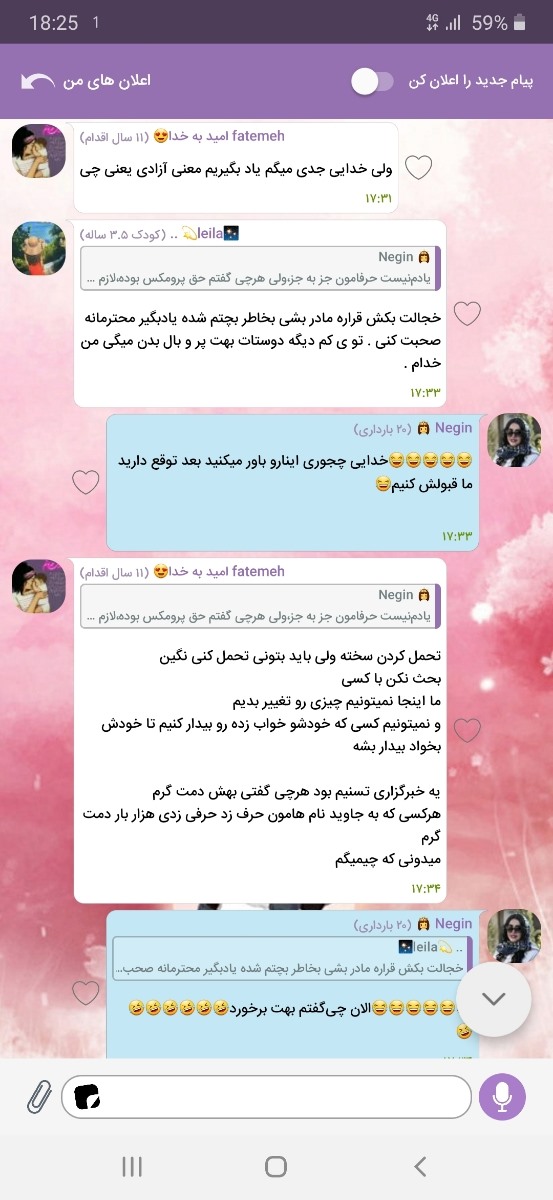 کاربر لیلا اول شروع کردن راجبه مادر شدن و بچه من گفتن،توقع جوابم داشته باشن،مثل خودشون باهاشون رفتار کنیم جرمه؟