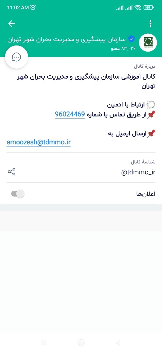 اطلاع رسانی آپ دیت تاپیک مدیریت بحران