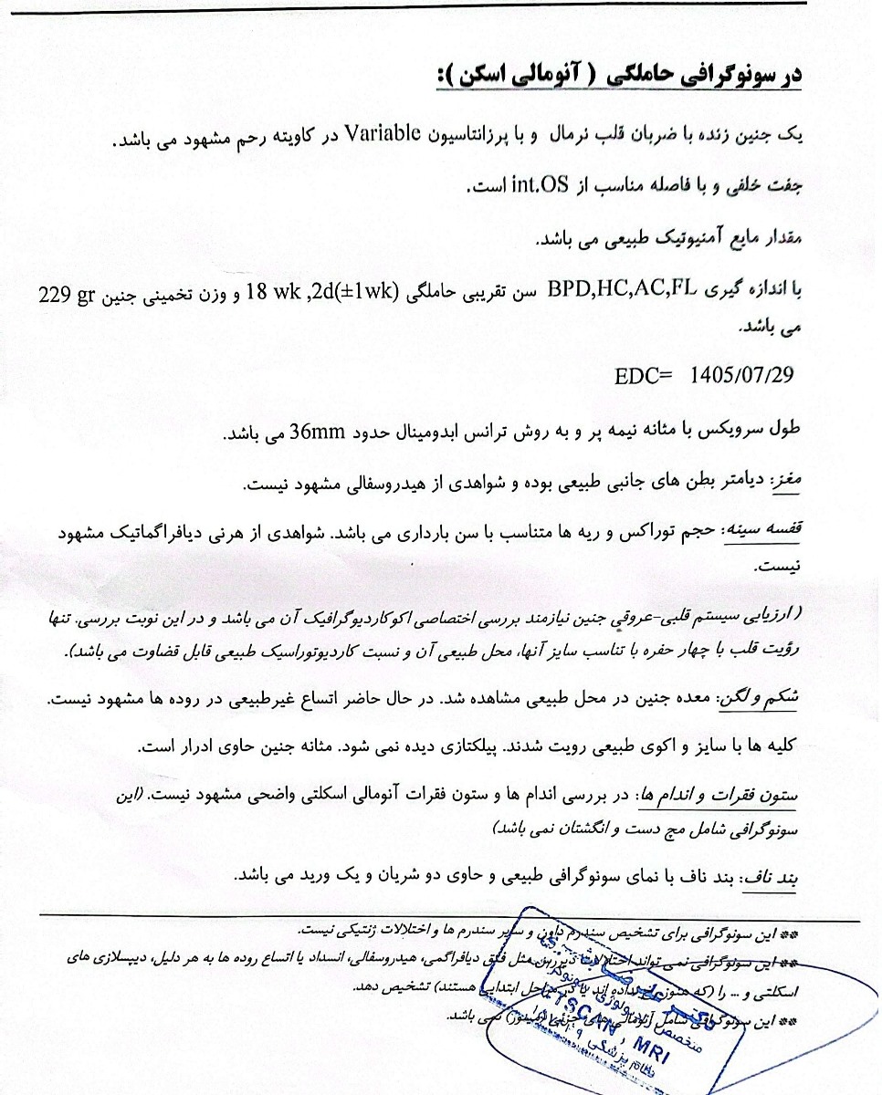 تفسیر سنوگرافی آنومالی 18 هفته