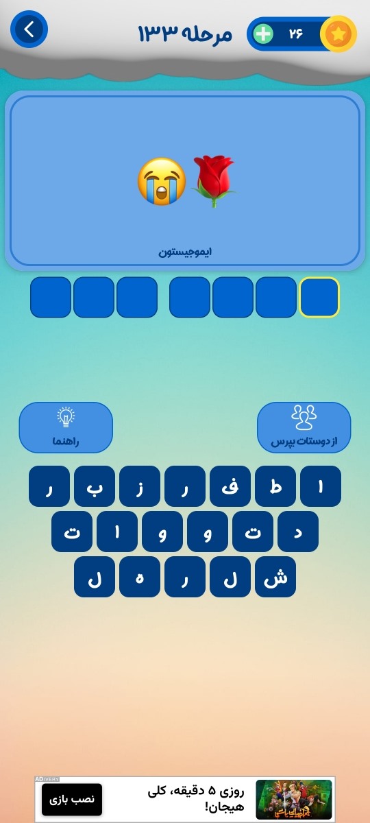 حدس بازی ایموجیستون