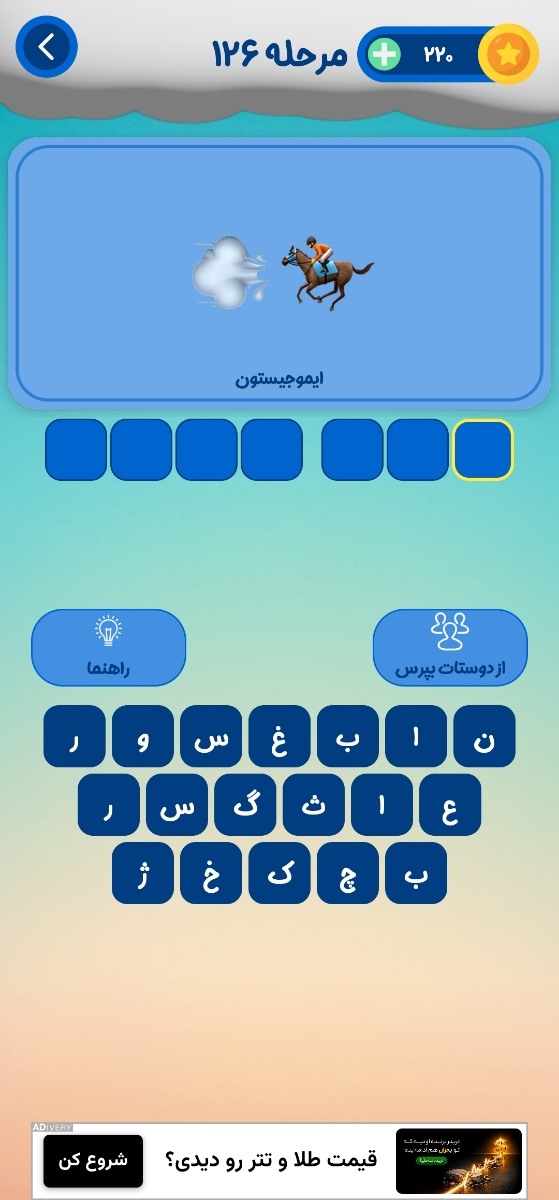 حدس بازی ایموجیستون