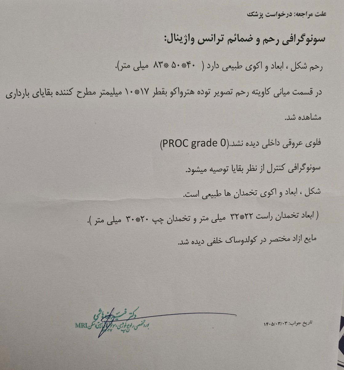 سونوی بقایای بارداری سونوی بقایای بارداری