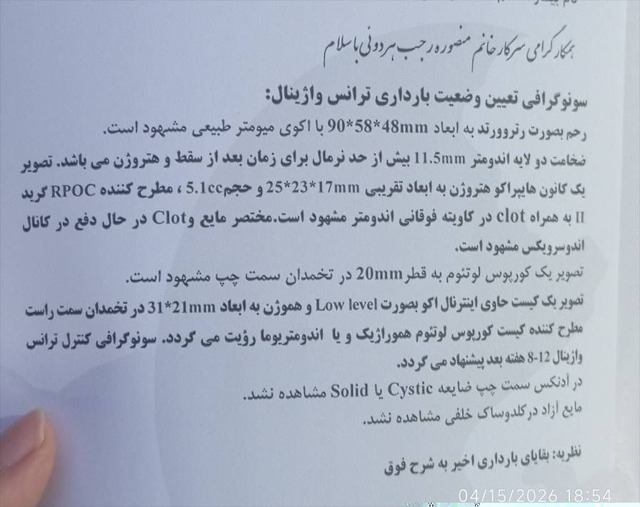 لکه بینی بعد از سقط خانم دکتر😘 لکه بینی بعد از سقط خانم دکتر😘