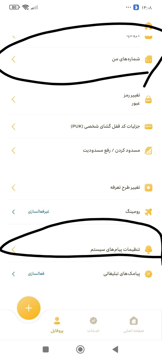 گزینه اول شماره هایی که به اسم شوهرته میتونی ببینی 
دومی بزن ببین همونه یا نه مطمئمن نیستم چون خطم رو گوشیم نیست نمیتونم ببینم چیه کد نمیاد