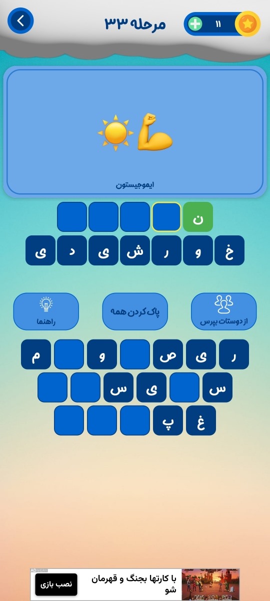 حدس بازی ایموجیستون