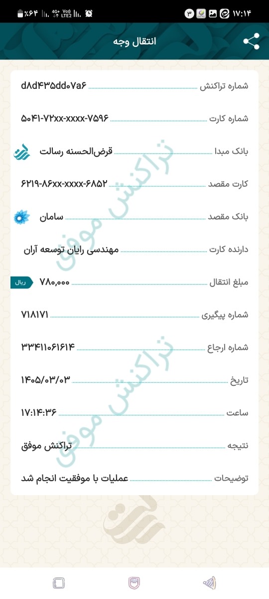 پشتیبان عزیز پیگیری کنین ممنون🙏🏻