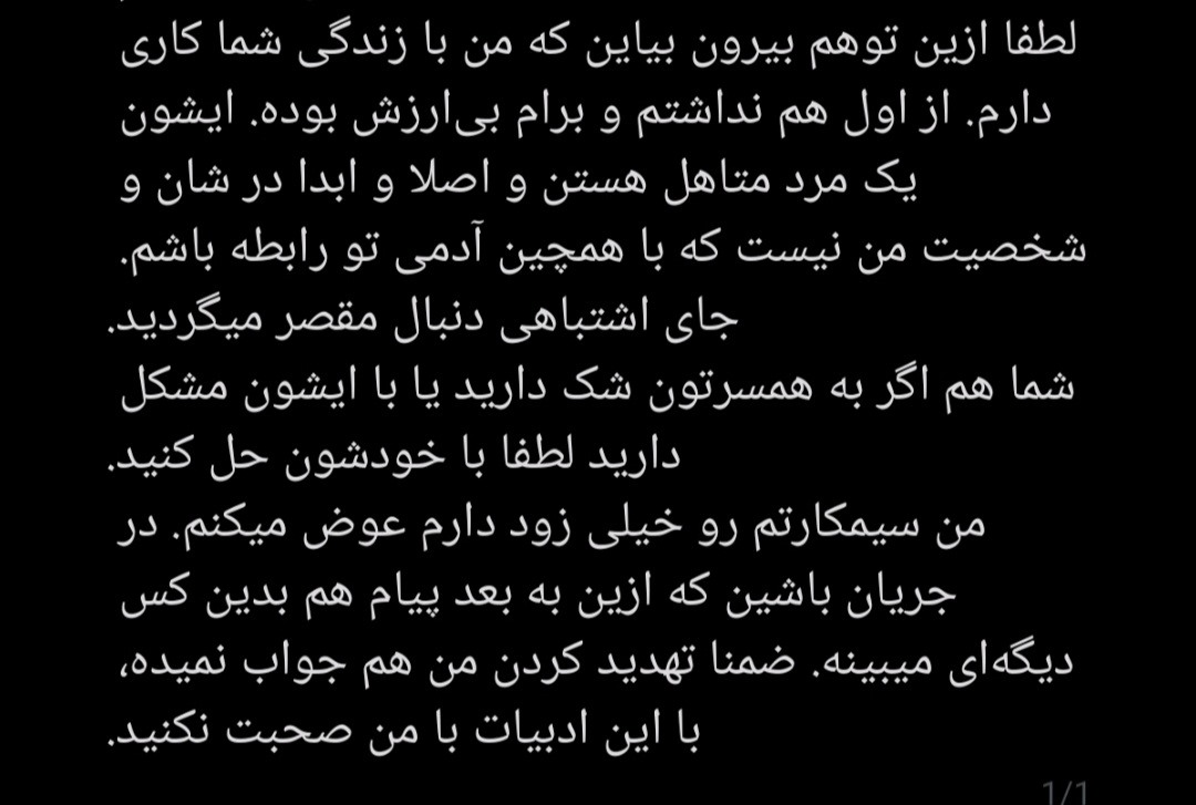 بهش پیام داده بودم تهدید کردم به خانوادت میگم اینو گفته بود