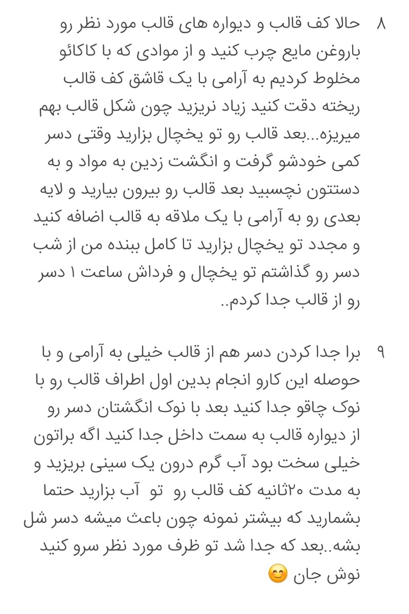 سلام خانوما خوبین من دلم از این دسر خوشمزه ها میخواد بلد نیستم درست کنم