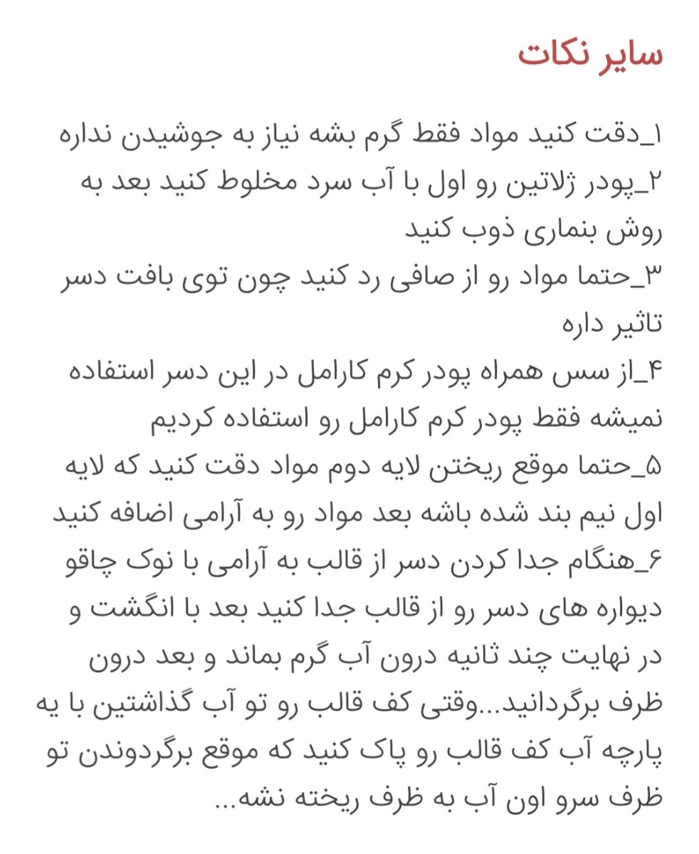 سلام خانوما خوبین من دلم از این دسر خوشمزه ها میخواد بلد نیستم درست کنم