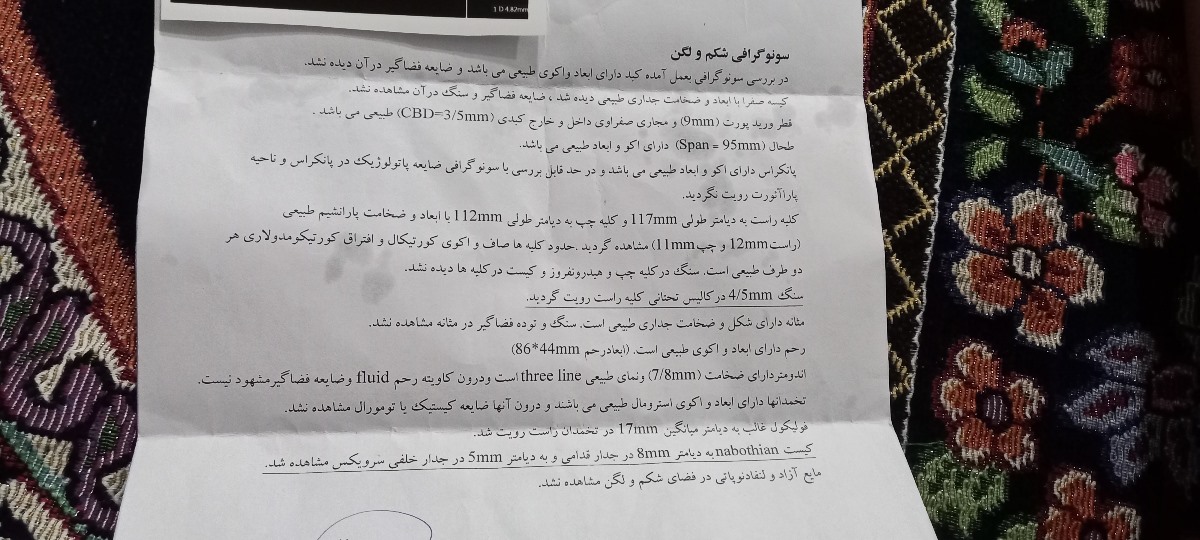 سونوگرافی شکم لگن