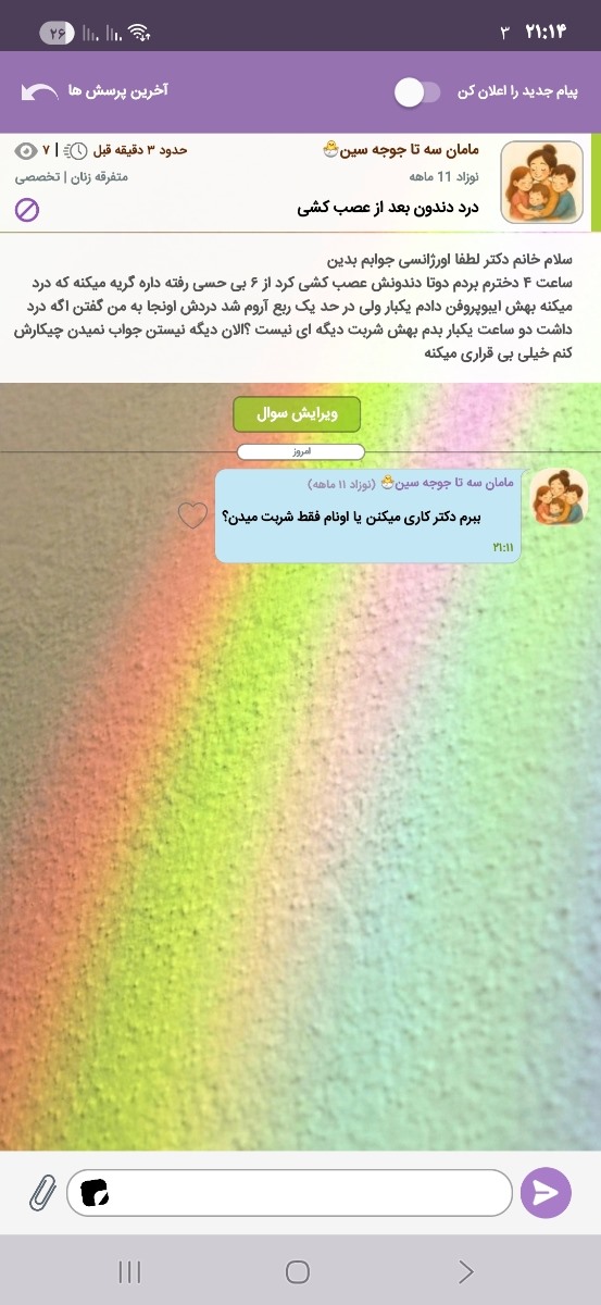 سلام خانم دکتر میشه سوالم اورژانسی جواب بدین ؟
اگه لازمه ببرم دکتر 