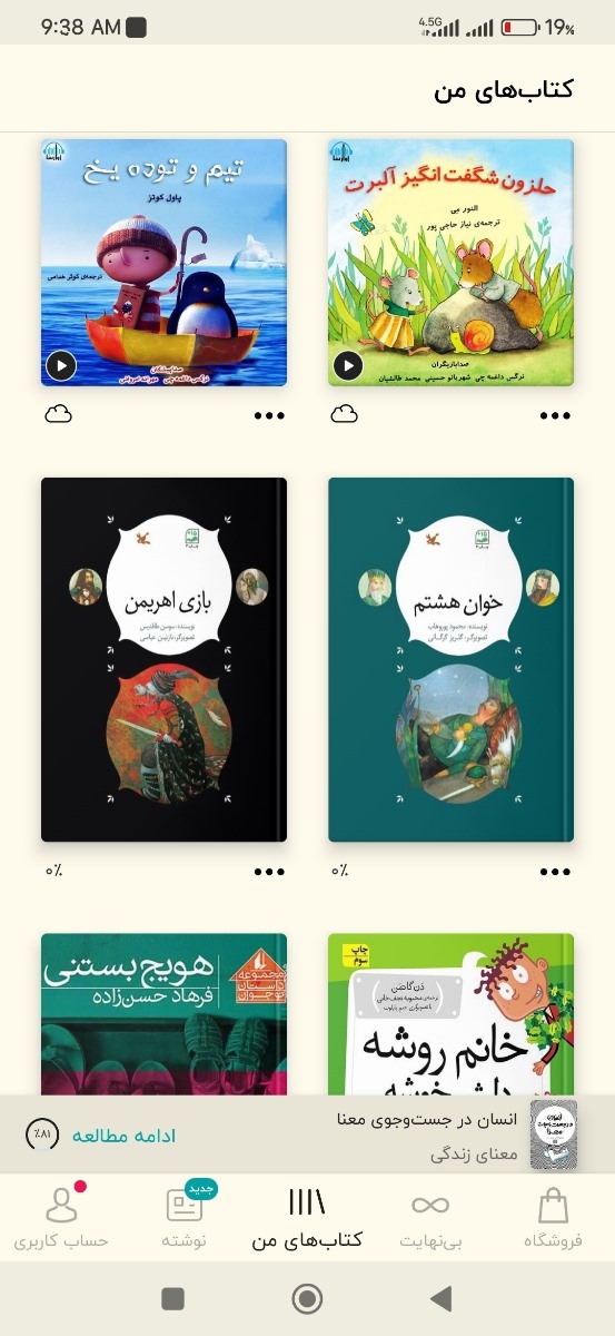 معرفی کتابهای خوب برای آگاهی بیشتر