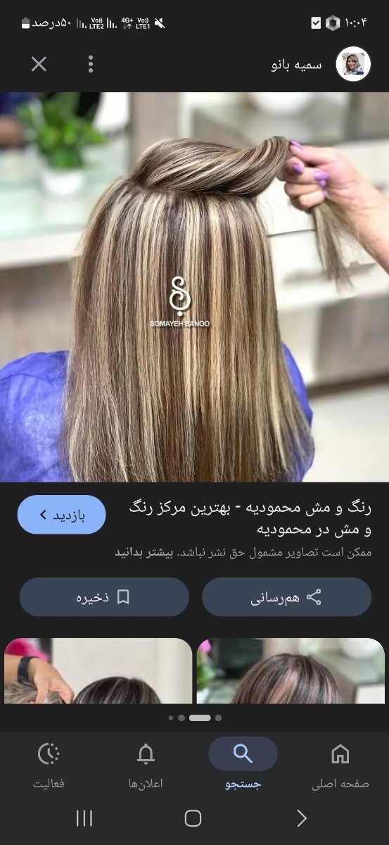 به نظرتون‌رنگ‌ موهام خوب شده