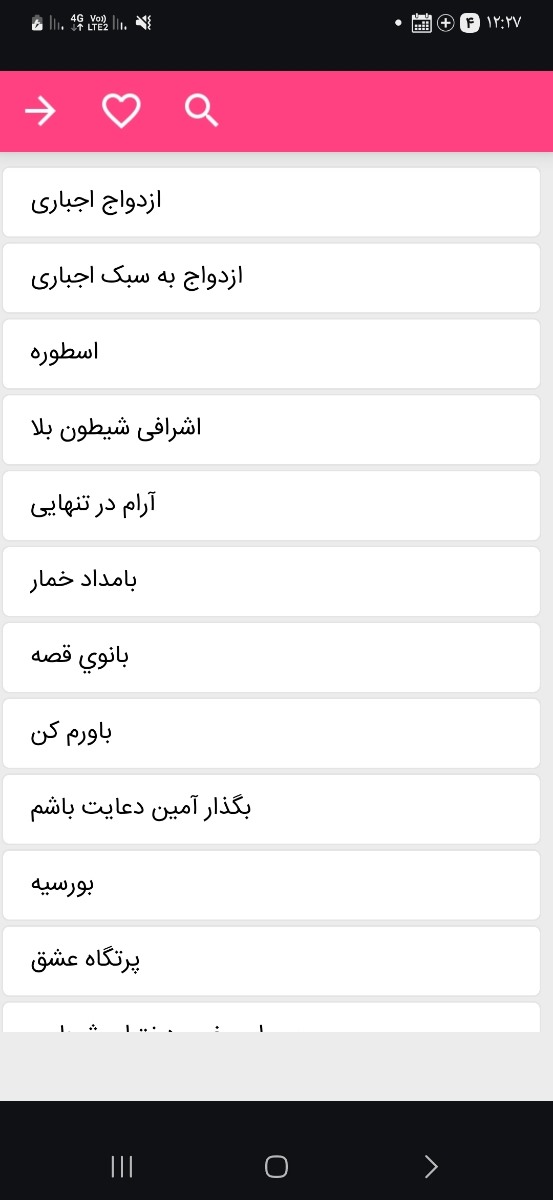 بامداد خمار تو لیستش
