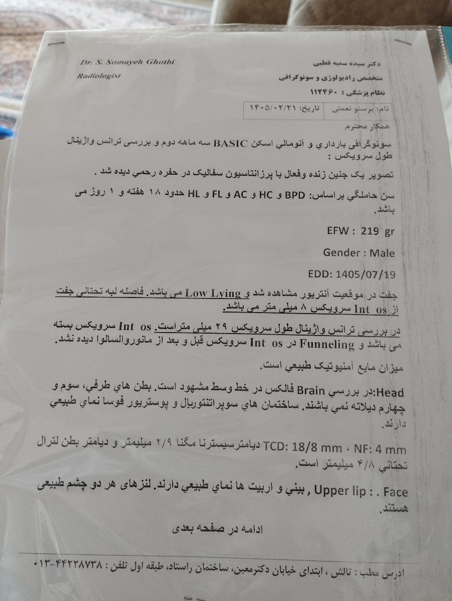 صفحه اول سونو گرافی آنومالی
بوقت ۲۱اردیبهشت صفحه اول سونو گرافی آنومالی
بوقت ۲۱اردیبهشت