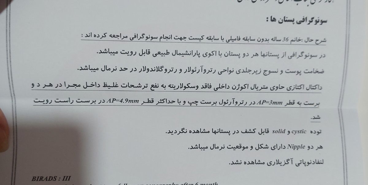 سونوگرافی پستان و رحم و تخمدان