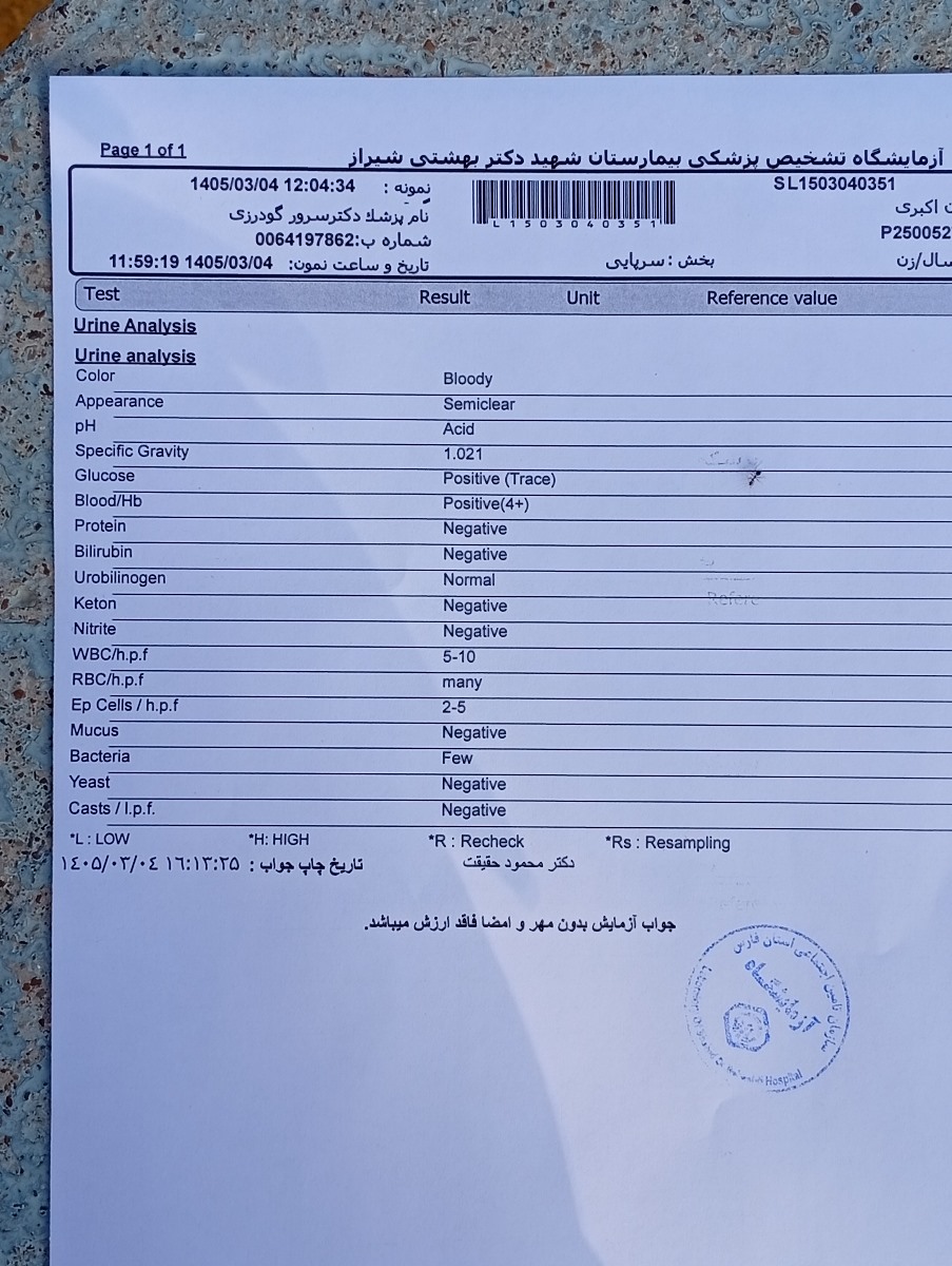 اینم جواب آزمایش ادرار اینم جواب آزمایش ادرار