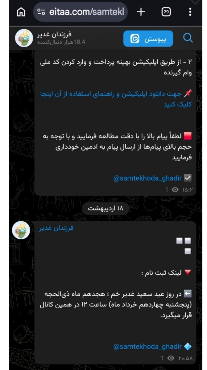 اینم کانالشون اینم کانالشون