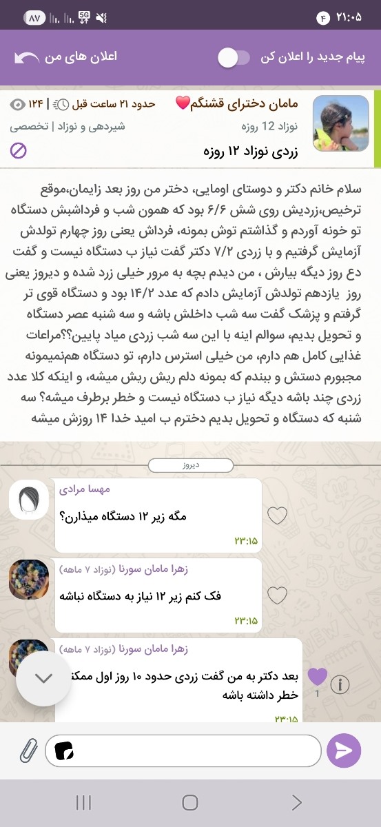 خانم دکتر عزیز،  بی زحمت تاپیک منو مجدد جواب میدین، ببخشید اینجا پیام گذاشتم، خیلی دلم شور میزنه و استرس دارم