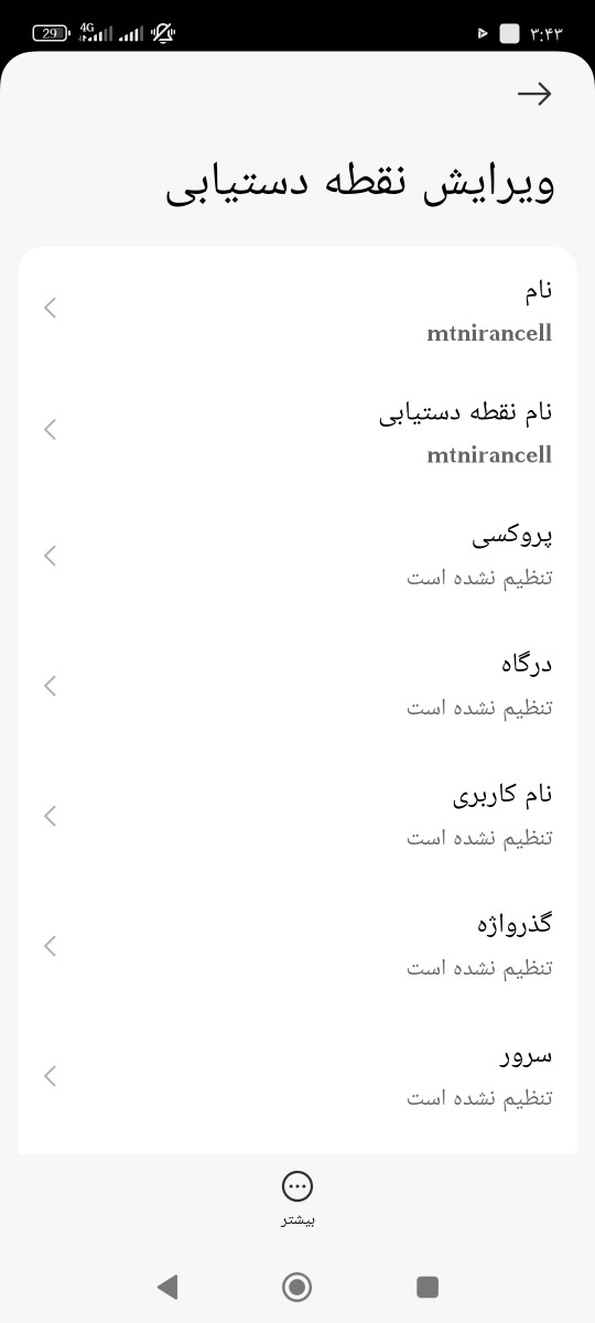 ایرانسل اینو‌ بنویس و ذخیره کن