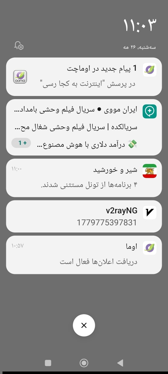 زود بیاین فیلترشکن اوردم