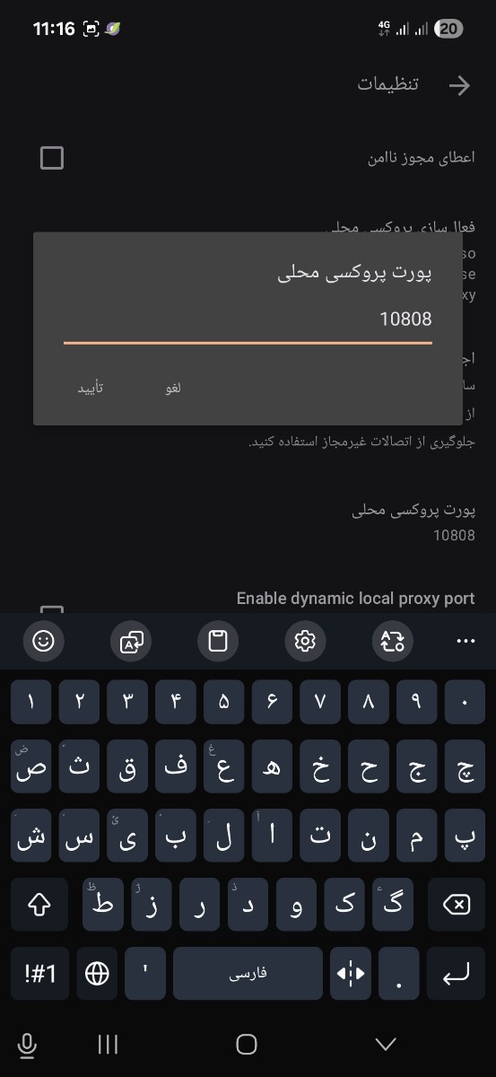 پورت پروکسی محلی       بذار  رو   ۱۰۸۰۸  و تایید بزن 