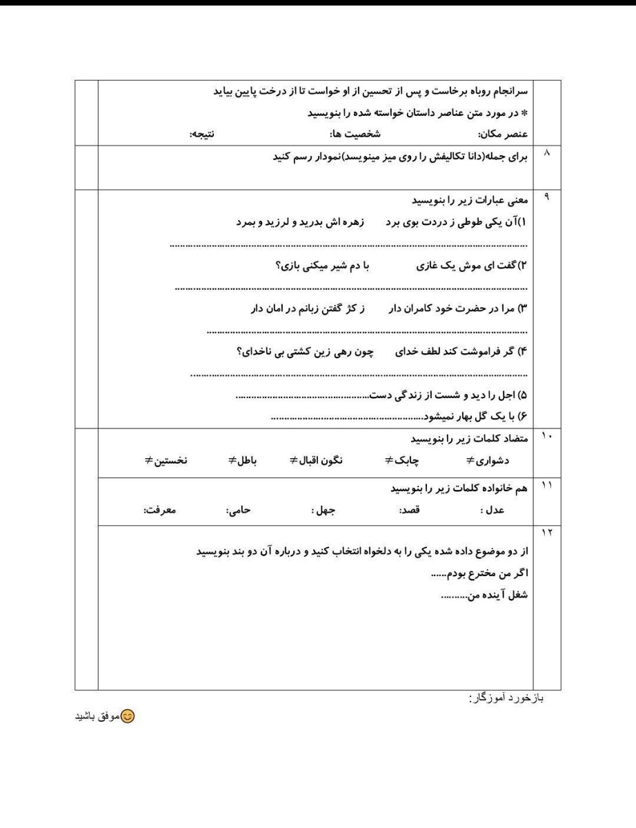 سوالات امتحانی پایه چهارم