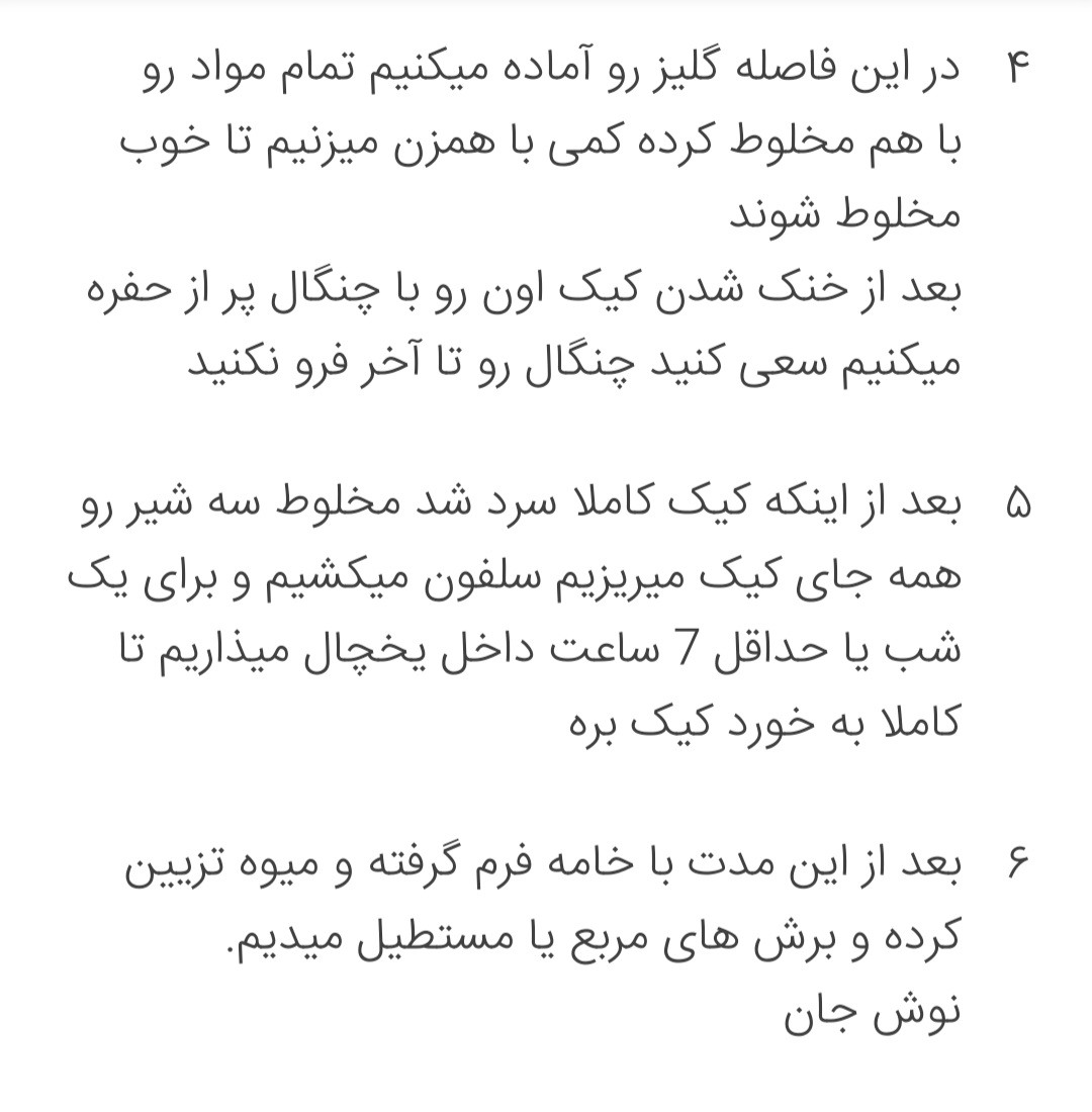 اساتید کیک سه شیر لطفا قدم رنجه بفرمایید