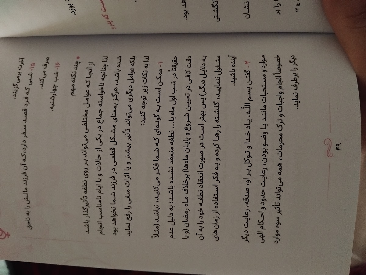 عید قربان و تخمک گذاری عید قربان و تخمک گذاری