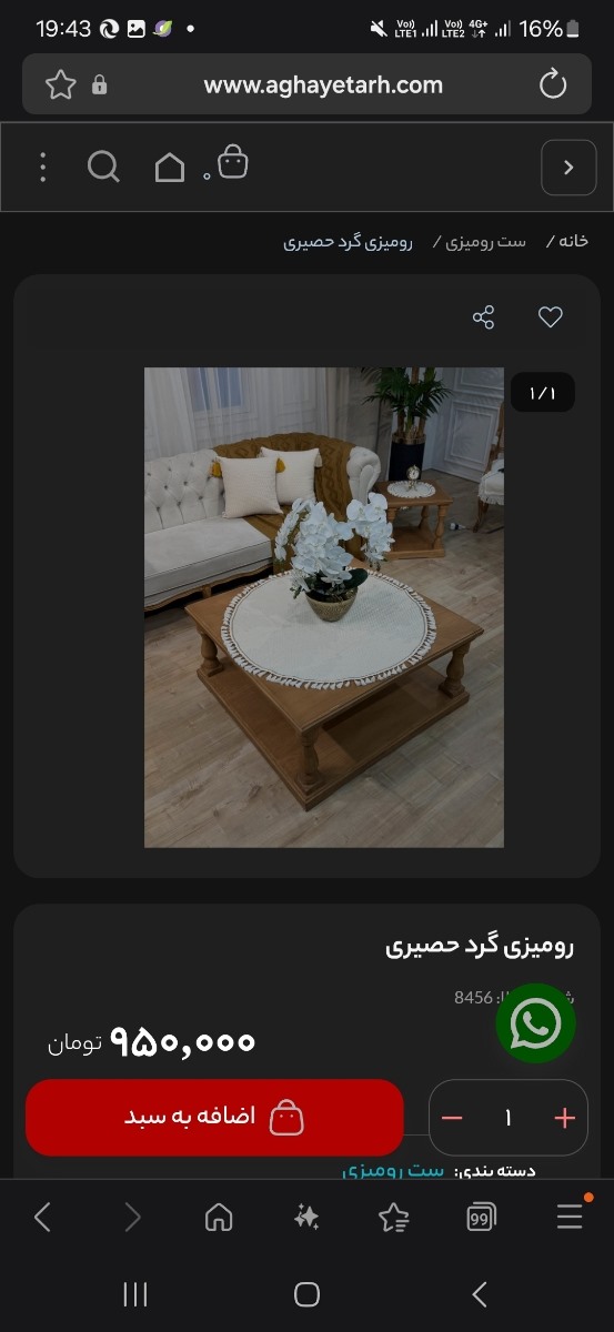 انتخاب رومیزی و کوسن