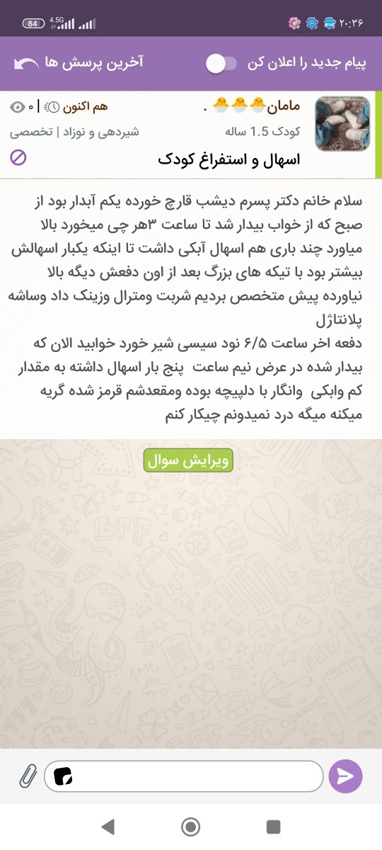 پشتیبان عزیز خیلی اورژانسی خواهش میکنم بگین دکتر جواب بدن حال بچم خیلی بده