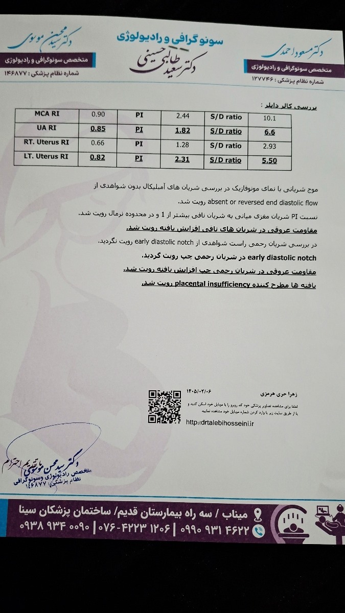 سونو رشد و وزن کم جنین