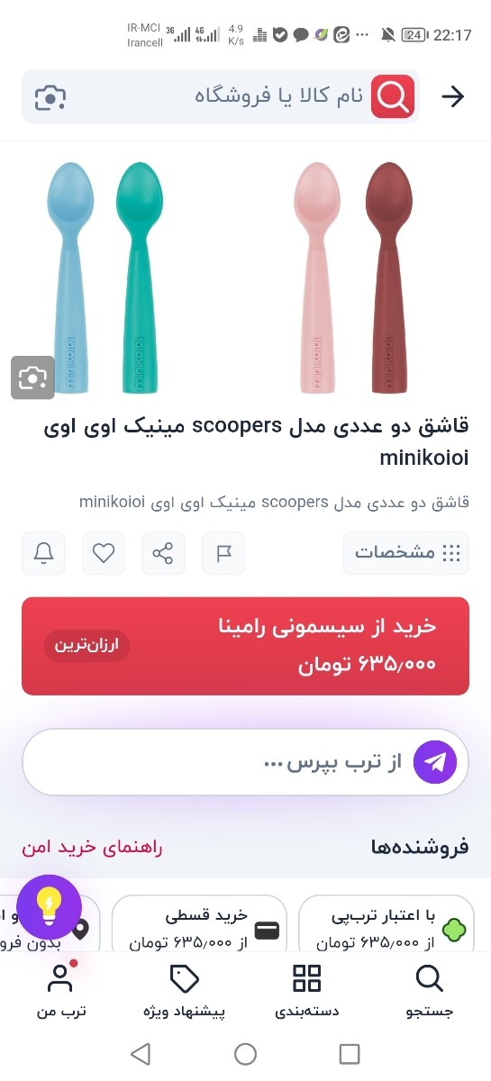وسایل غذا نوزاد بیایید خانما وسایل غذا نوزاد بیایید خانما
